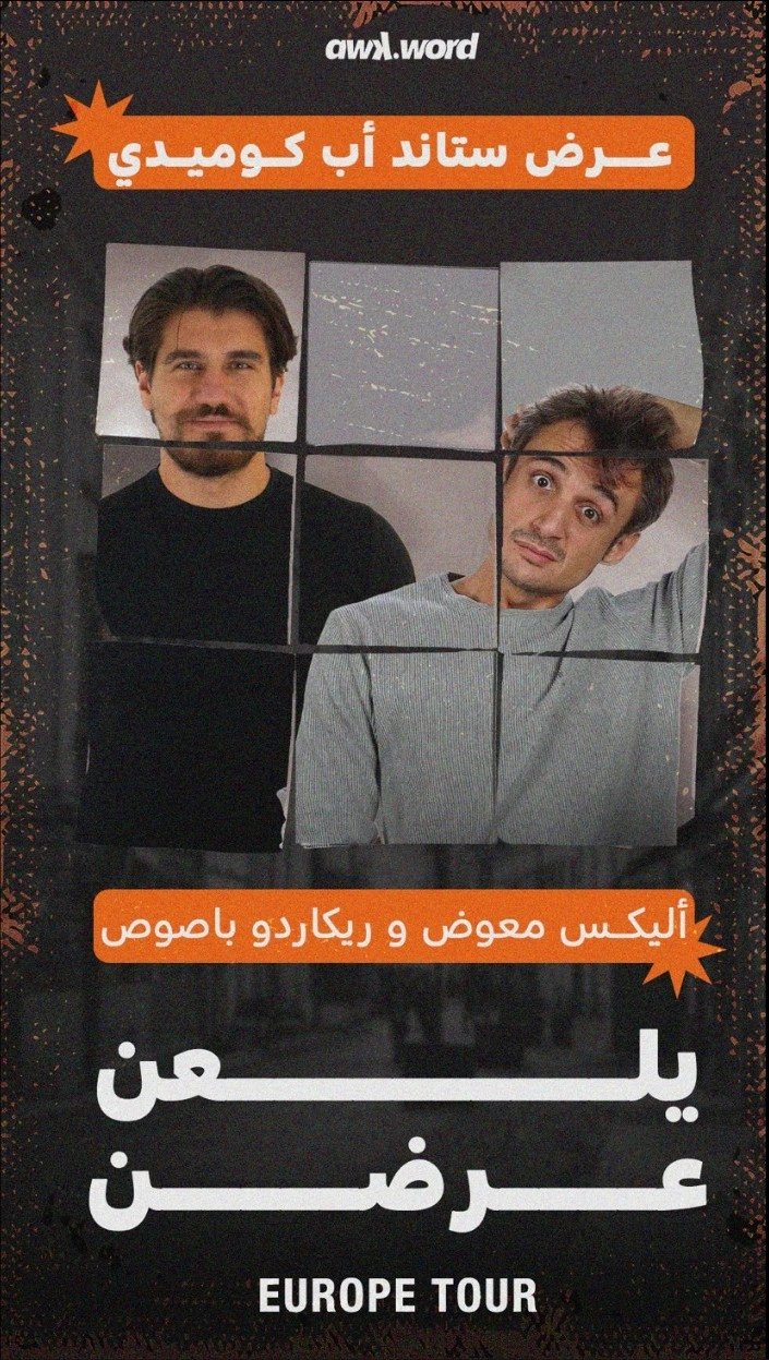 Yel3an 3ardon - STRASBOURG